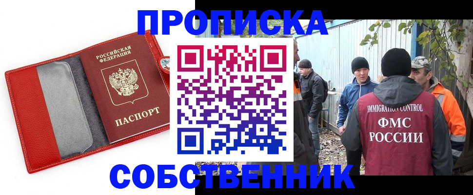 прописка паспорт в Якутске
