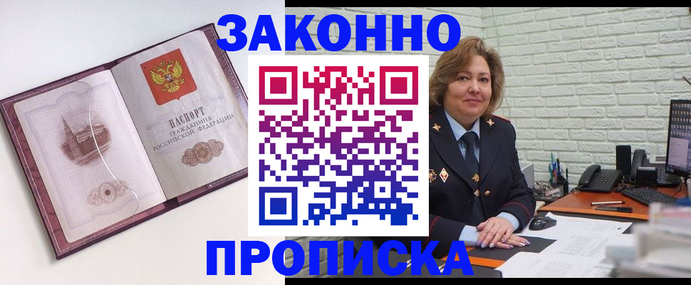 временная прописка в Якутске