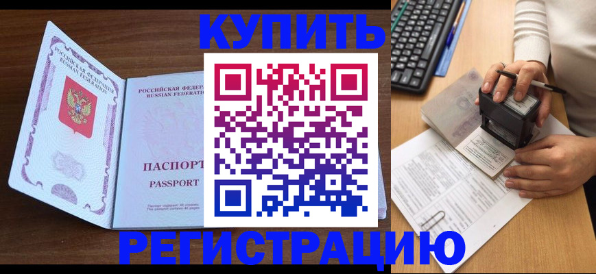 временная регистрация гарантия в Якутске