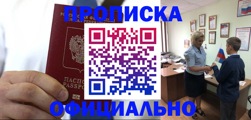 прописка для работы в Якутске