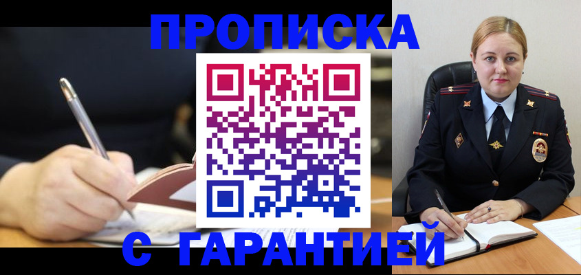 прописка регистрация в Якутске