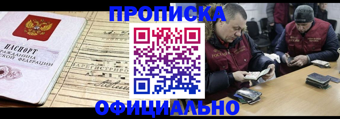 прописка регистрация в Якутске